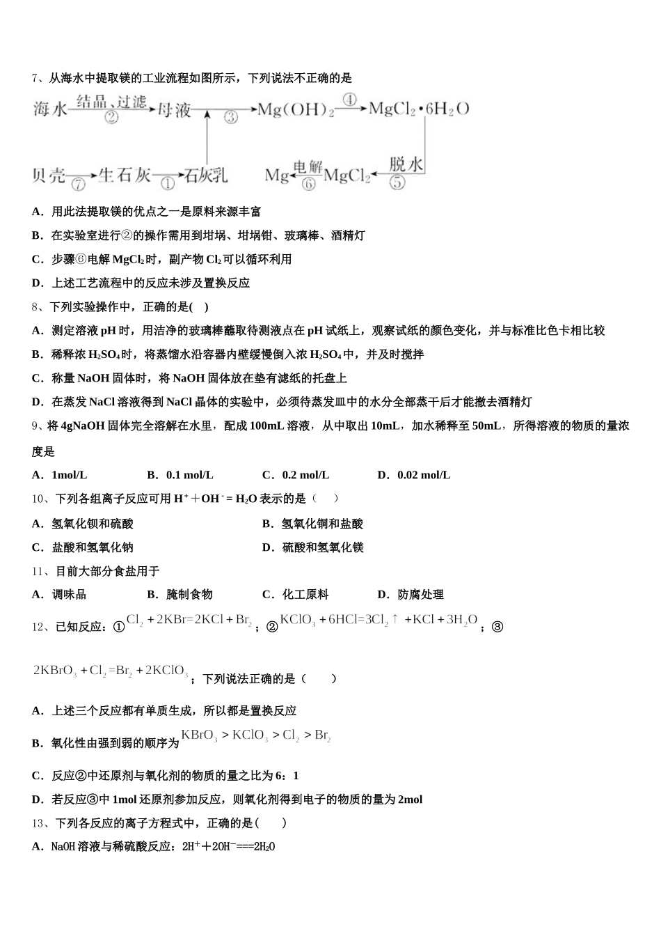 2026届福建省莆田二十五中高一上化学期中质量跟踪监视试题含解析_第2页