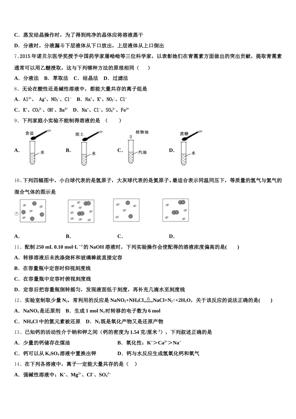 福建省诏安县怀恩中学2026届化学高一第一学期期中达标检测试题含解析_第2页