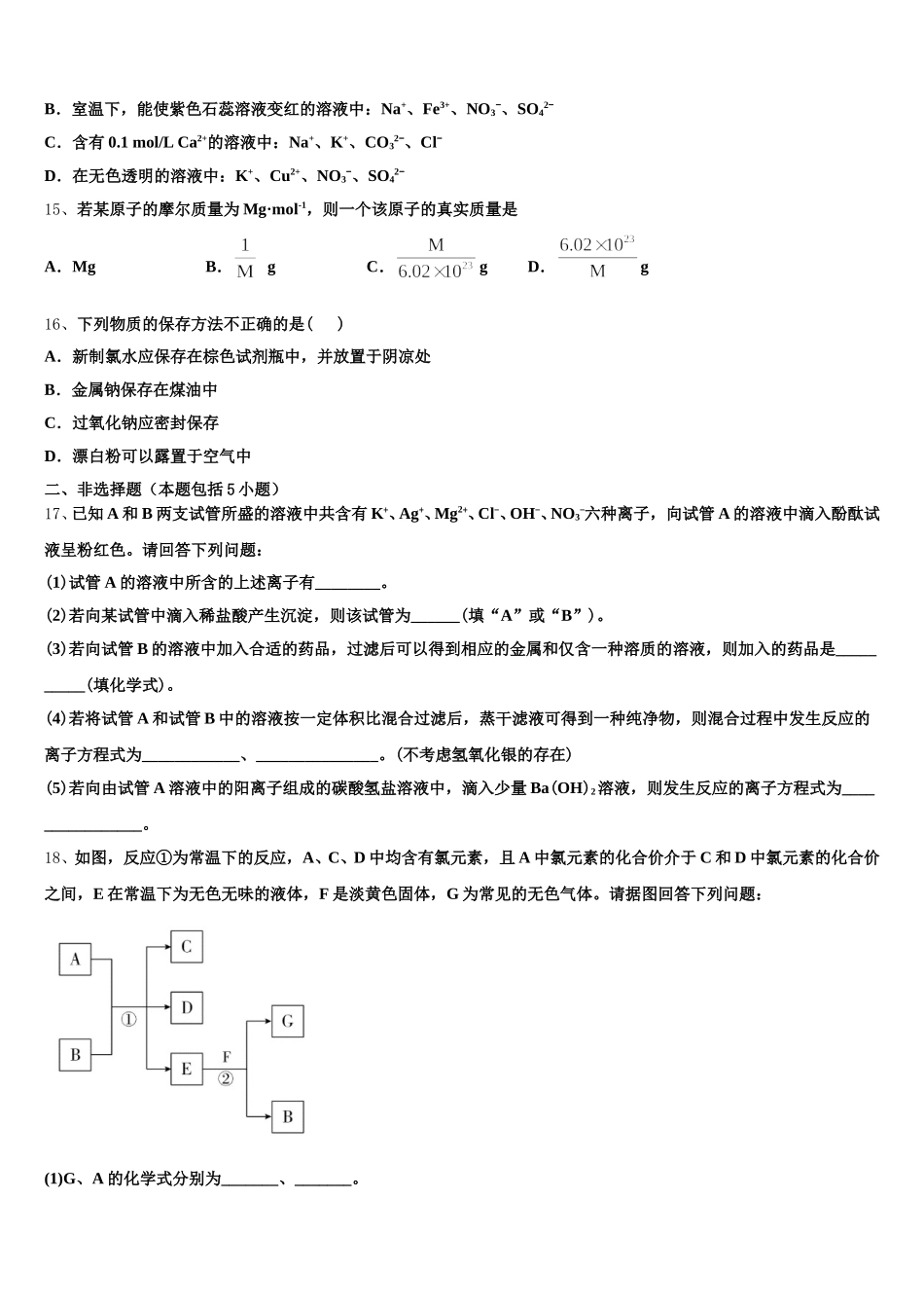 福建省诏安县怀恩中学2026届化学高一第一学期期中达标检测试题含解析_第3页
