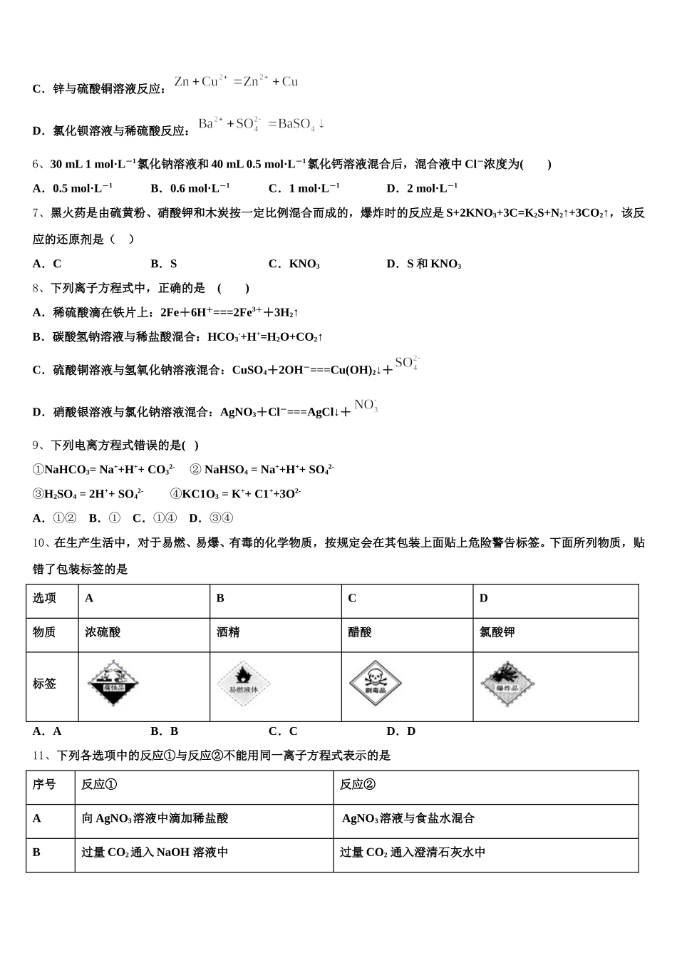 福建省南平市2025-2026学年高一化学第一学期期中综合测试试题含解析_第2页