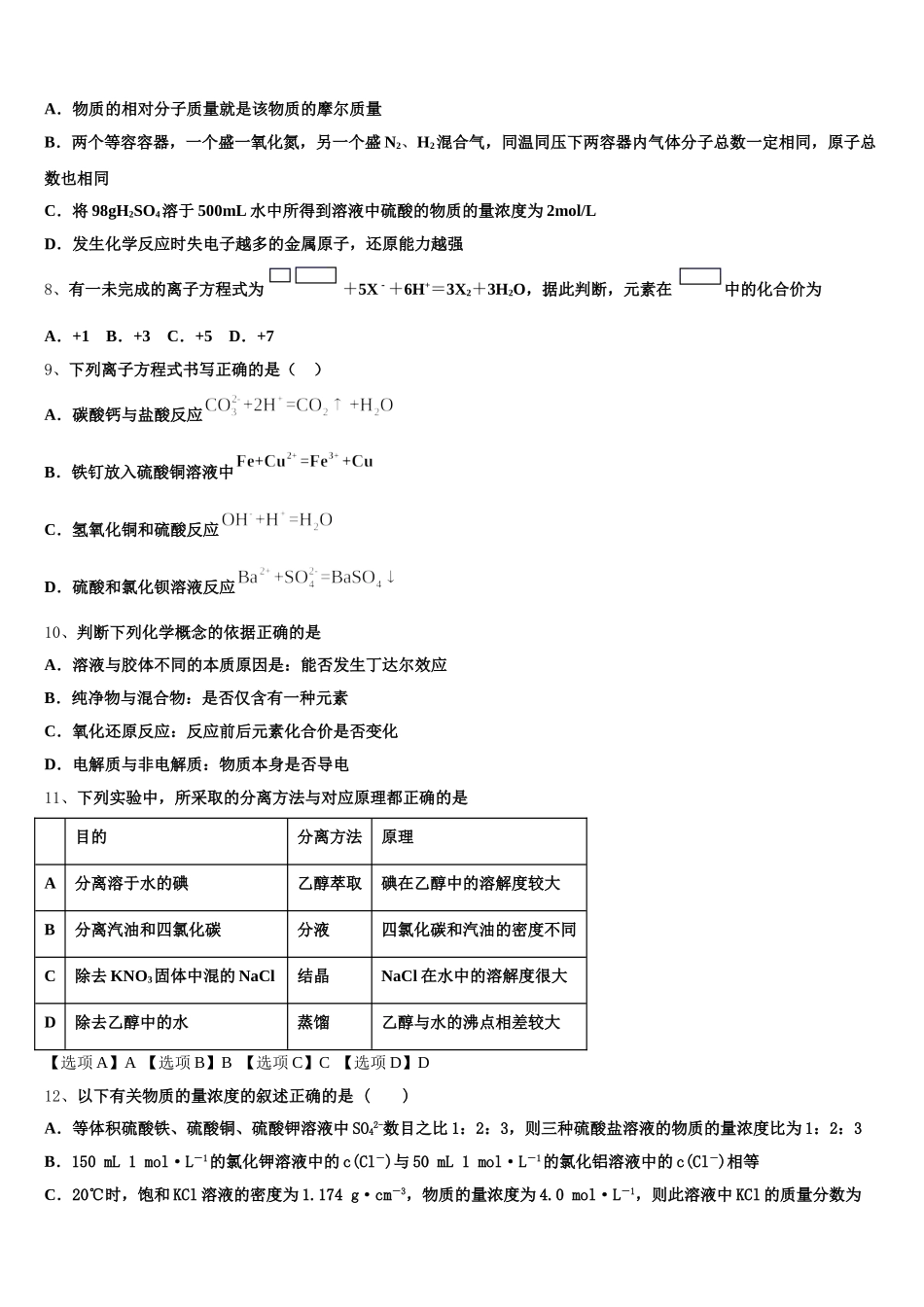 2026届福建省闽侯二中五校教学联合体高一上化学期中质量检测模拟试题含解析_第2页