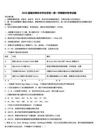 2026届福州屏东中学化学高一第一学期期中统考试题含解析