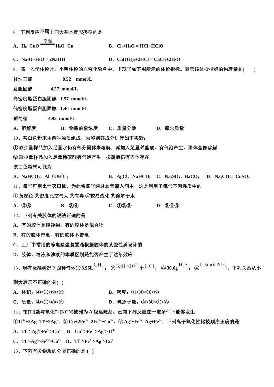 2025-2026学年福建省福州市八县协作校高一上化学期中学业质量监测试题含解析_第2页