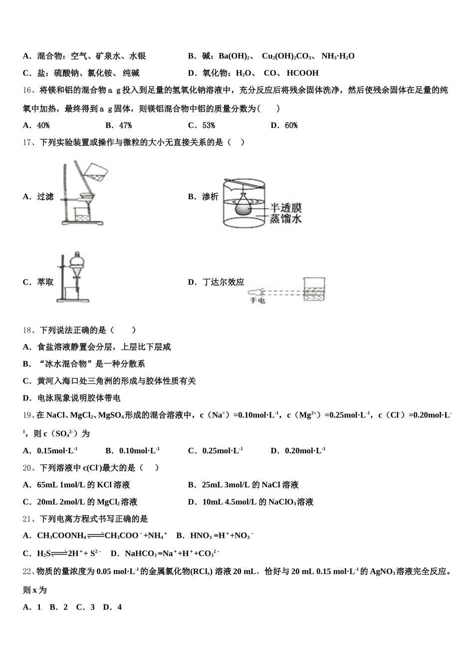 2025-2026学年福建省福州市八县协作校高一上化学期中学业质量监测试题含解析_第3页