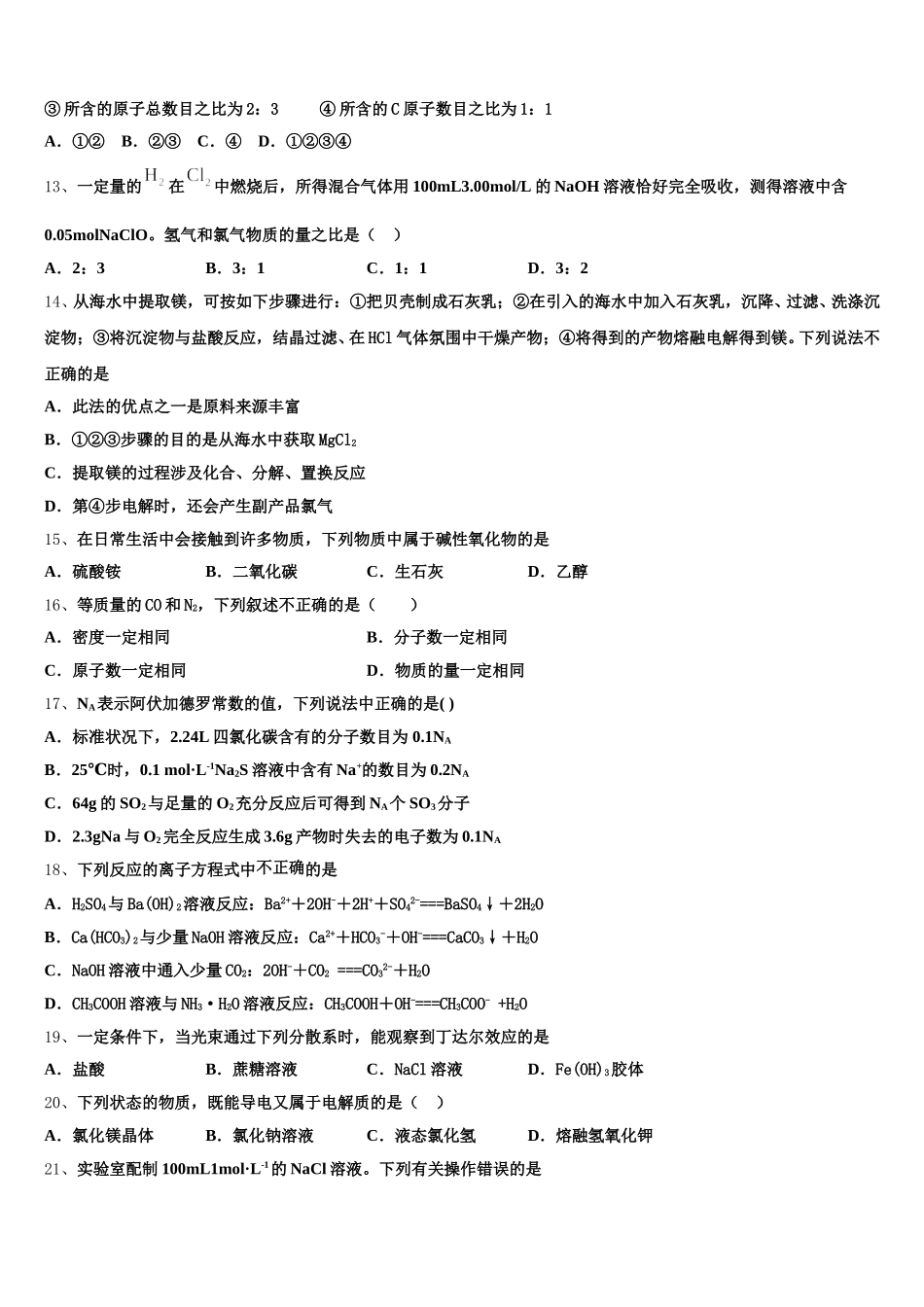 福建省邵武市第七中学2026届高一化学第一学期期中质量检测模拟试题含解析_第3页