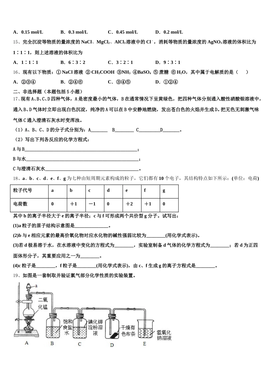 2025年福建省福州市八县一中高一化学第一学期期中监测试题含解析_第3页