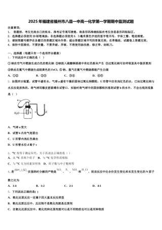 2025年福建省福州市八县一中高一化学第一学期期中监测试题含解析