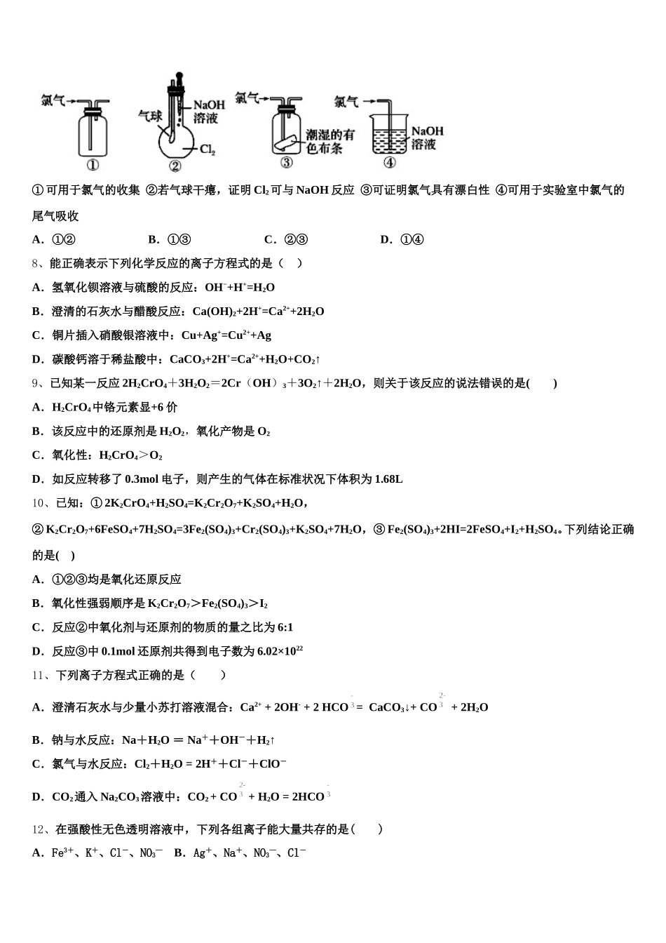 2025年福建省泉港六中化学高一上期中统考模拟试题含解析_第2页