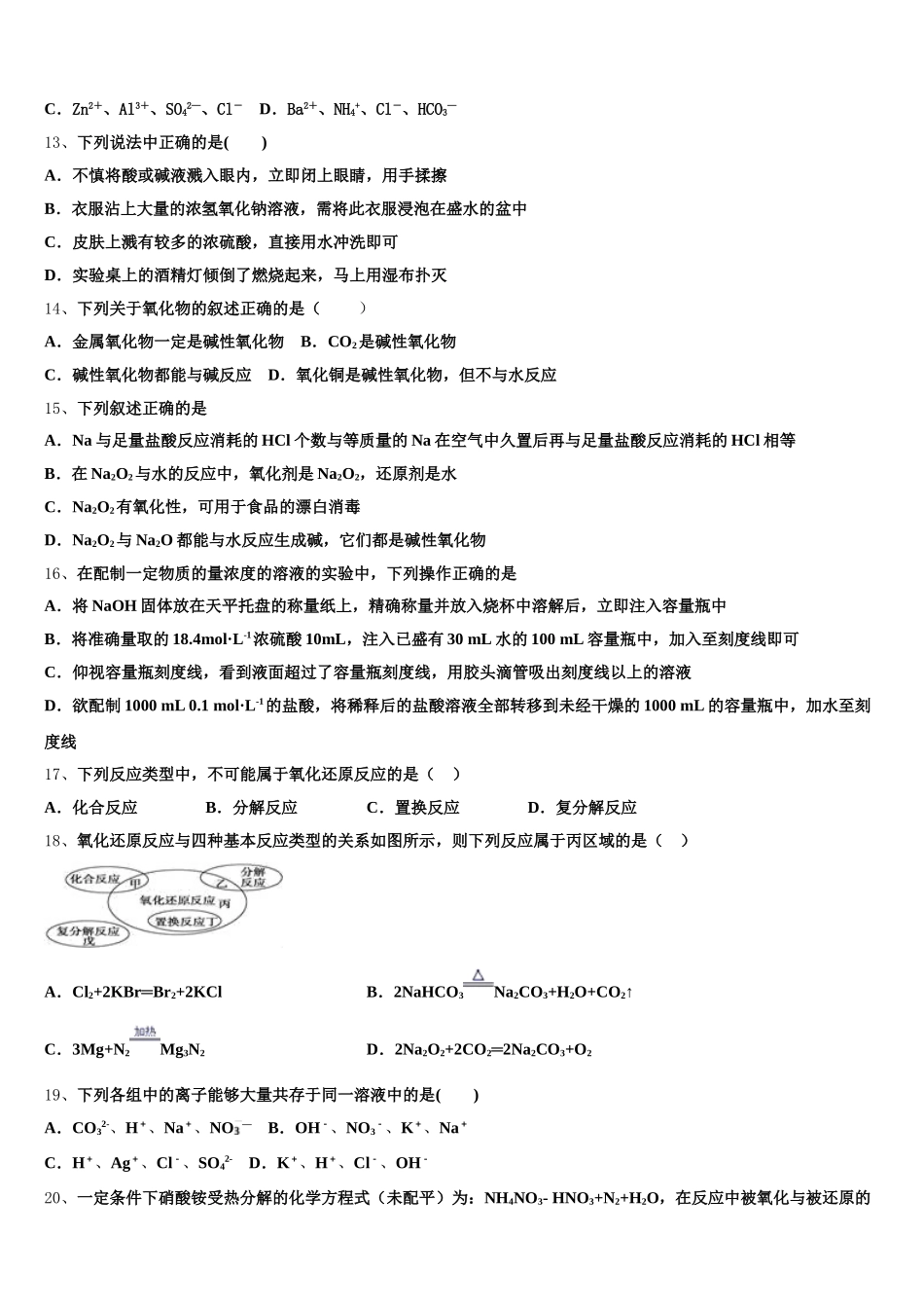 2025年福建省泉港六中化学高一上期中统考模拟试题含解析_第3页