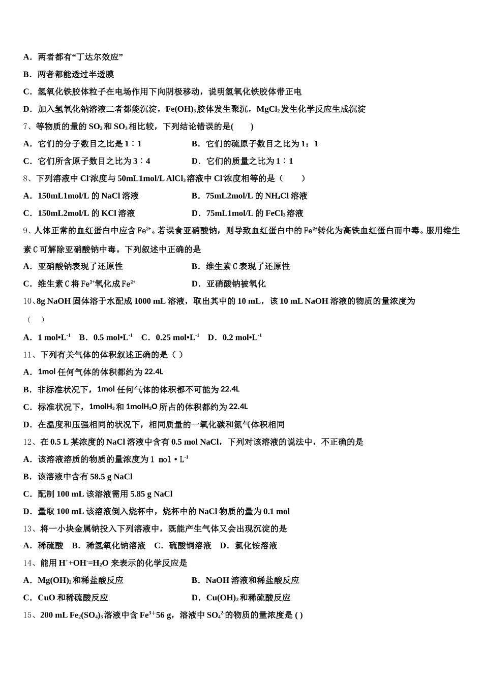 福建省平潭县新世纪学校2025-2026学年高一上化学期中教学质量检测模拟试题含解析_第2页