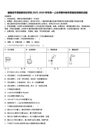福建省平潭县新世纪学校2025-2026学年高一上化学期中教学质量检测模拟试题含解析