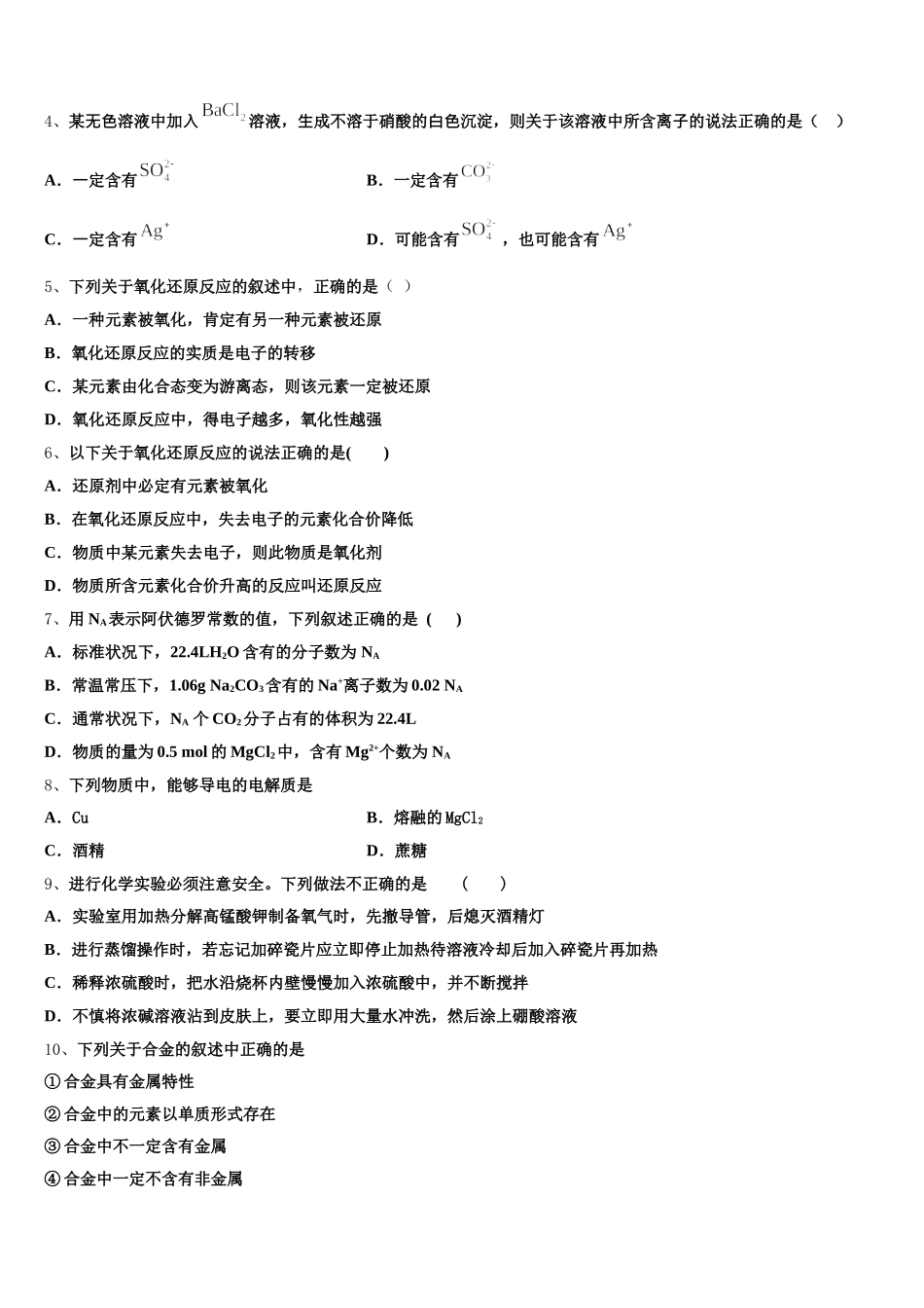 福建省龙岩市非一级达标校2026届化学高一第一学期期中统考试题含解析_第2页
