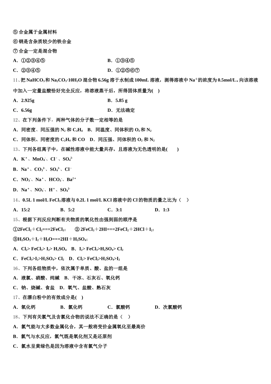 福建省龙岩市非一级达标校2026届化学高一第一学期期中统考试题含解析_第3页
