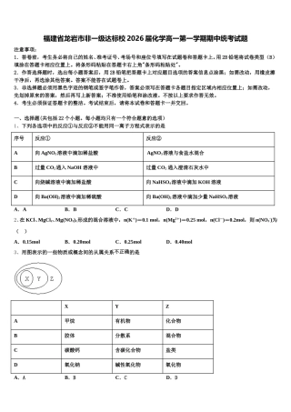 福建省龙岩市非一级达标校2026届化学高一第一学期期中统考试题含解析