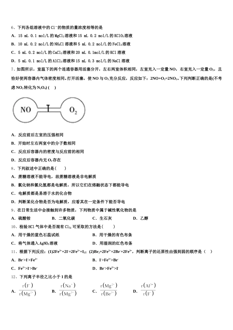 2025年厦门六中 化学高一第一学期期中考试模拟试题含解析_第2页