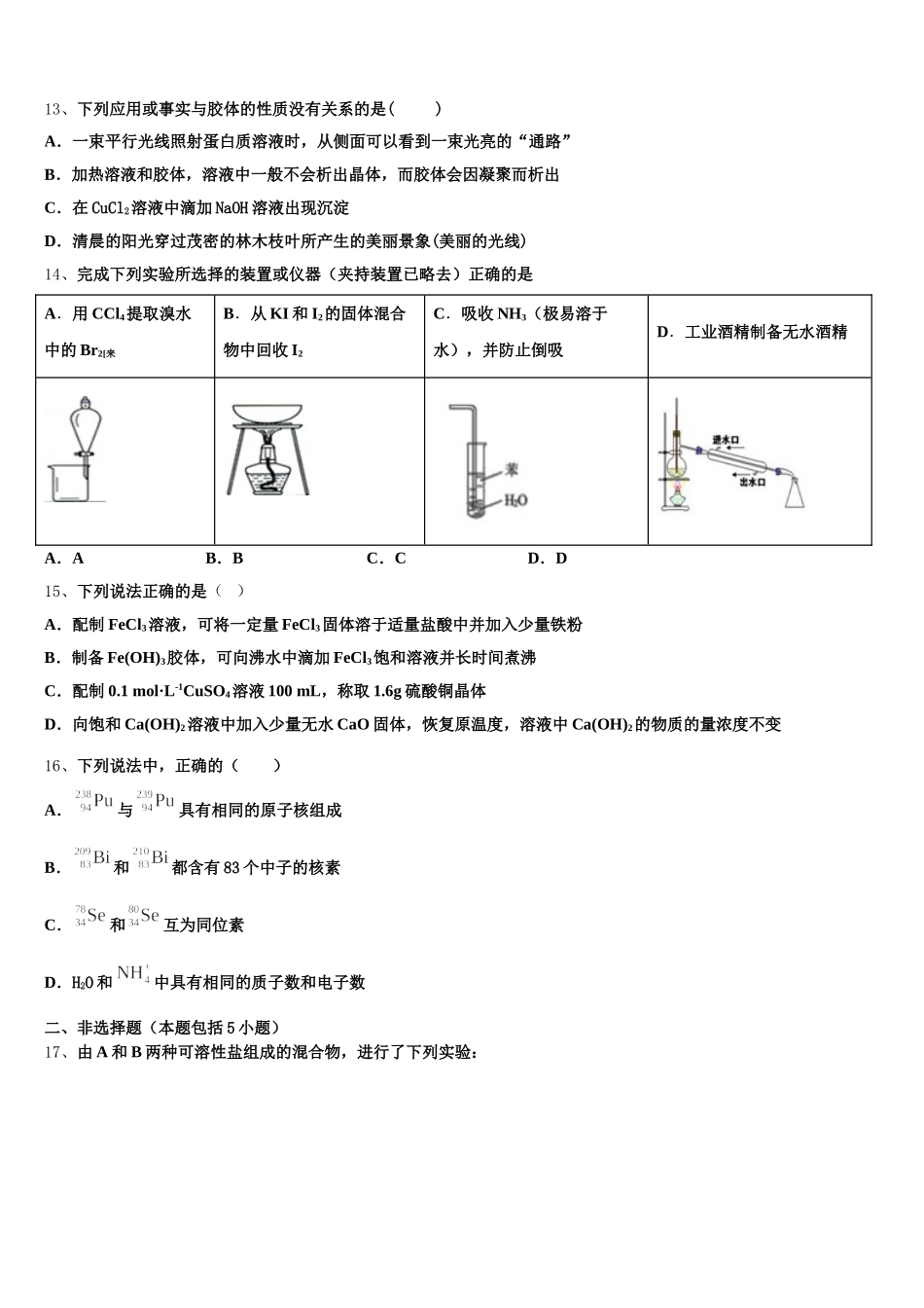 2025年厦门六中 化学高一第一学期期中考试模拟试题含解析_第3页