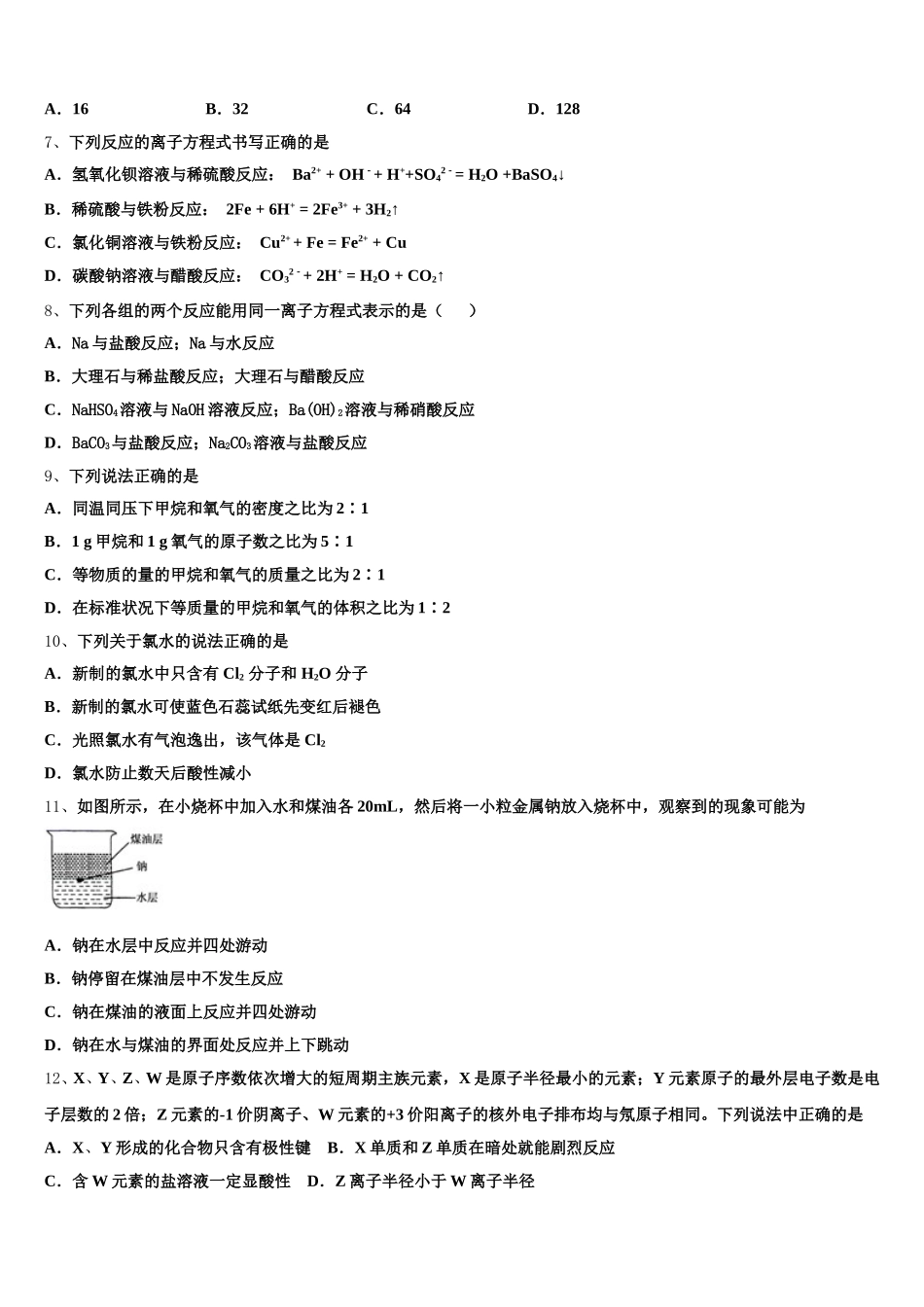 福建省云霄立人学校2025年高一上化学期中经典模拟试题含解析_第2页