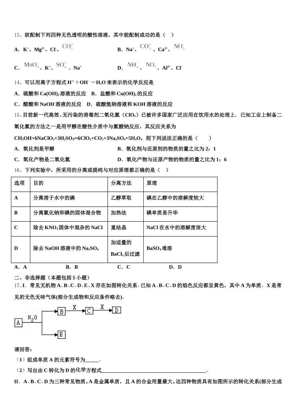 福建省云霄立人学校2025年高一上化学期中经典模拟试题含解析_第3页