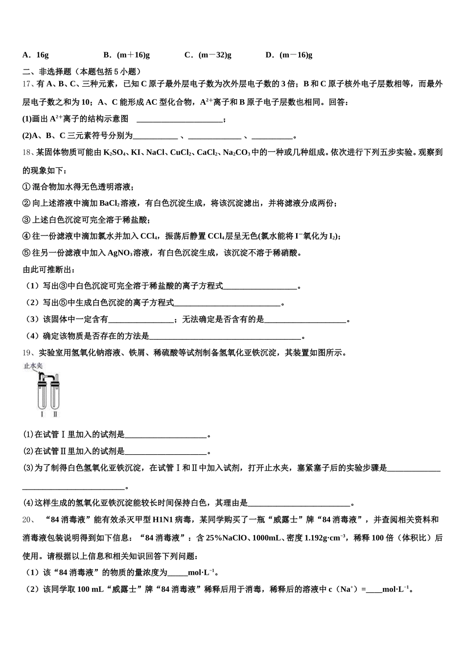 2025-2026学年福建省闽侯县第八中学化学高一第一学期期中监测试题含解析_第3页