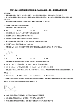 2025-2026学年福建省闽侯县第八中学化学高一第一学期期中监测试题含解析
