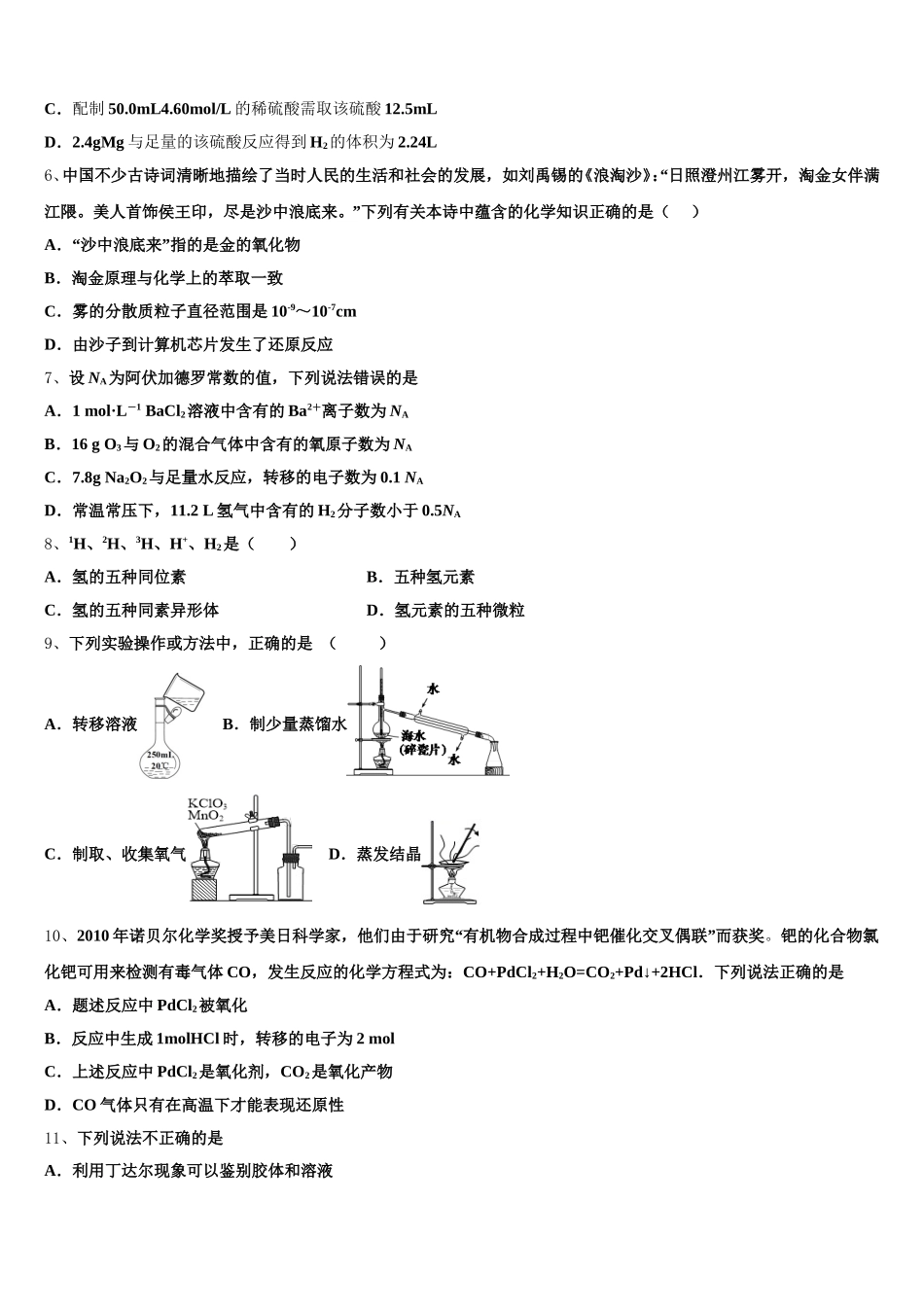 2025-2026学年福建省泉州三中化学高一第一学期期中检测试题含解析_第2页