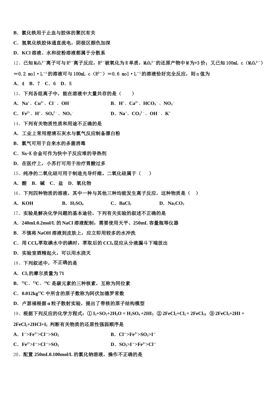 2025-2026学年福建省泉州三中化学高一第一学期期中检测试题含解析_第3页