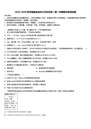 2025-2026学年福建省泉州三中化学高一第一学期期中检测试题含解析