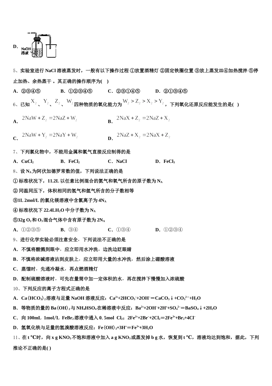 2025年福建省晋江市养正中学高一上化学期中统考模拟试题含解析_第2页