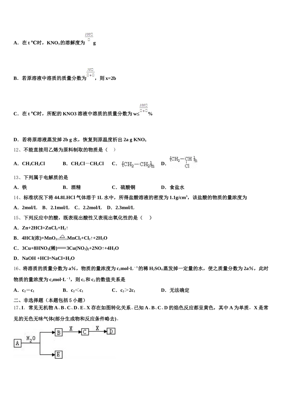 2025年福建省晋江市养正中学高一上化学期中统考模拟试题含解析_第3页