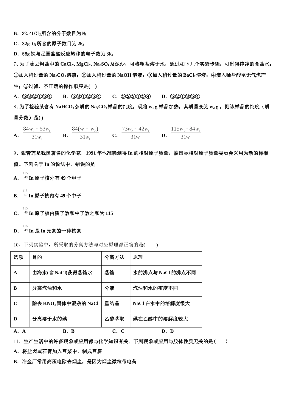 2025年福建省福州市鼓楼区高一上化学期中综合测试试题含解析_第2页