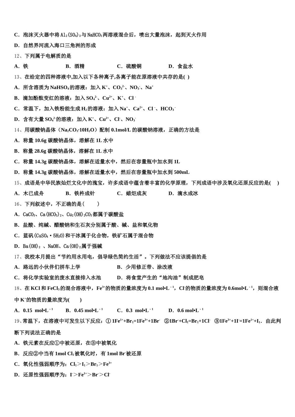 2025年福建省福州市鼓楼区高一上化学期中综合测试试题含解析_第3页