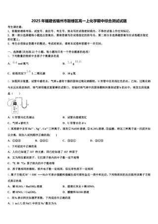 2025年福建省福州市鼓楼区高一上化学期中综合测试试题含解析