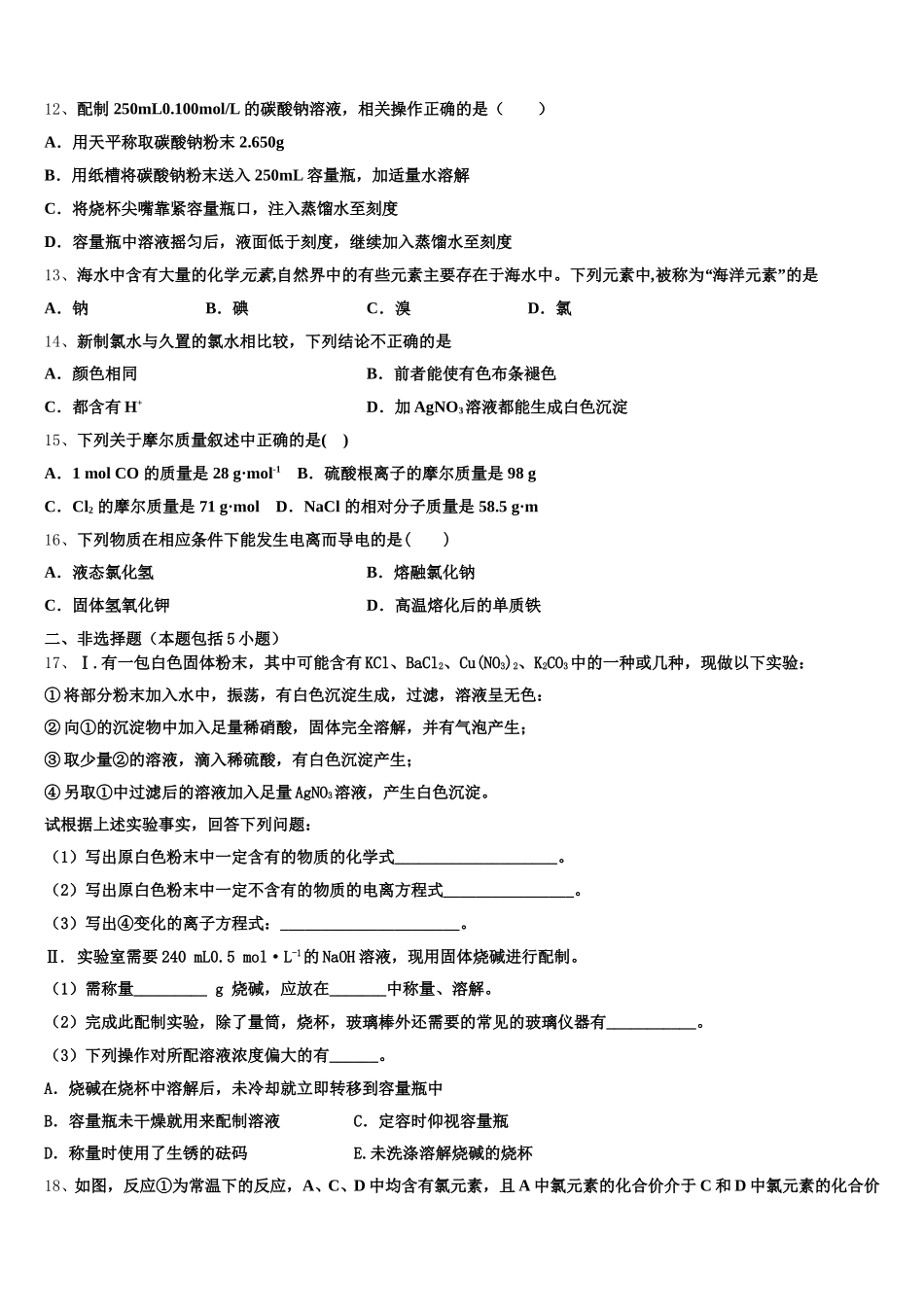 福建省闽侯第六中学2026届高一化学第一学期期中质量检测试题含解析_第3页