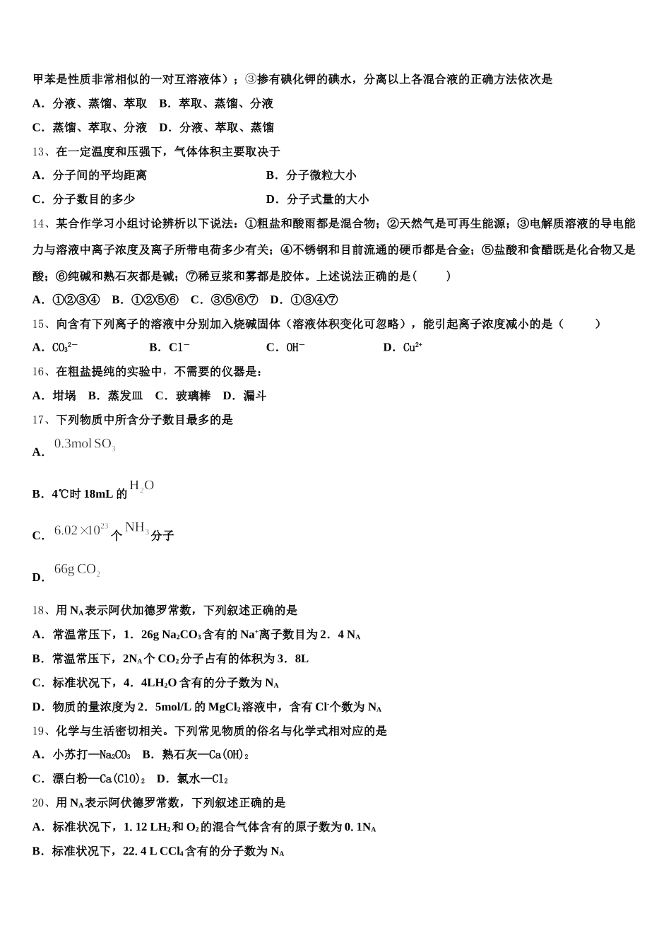 福建省福州鼓楼区2026届高一化学第一学期期中复习检测模拟试题含解析_第3页