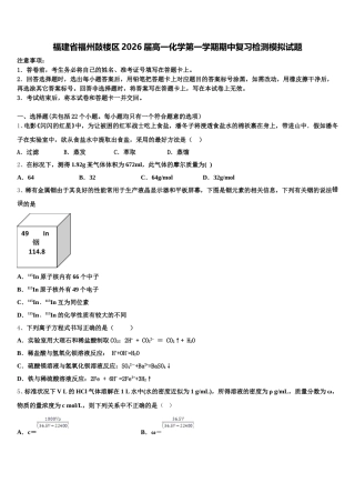 福建省福州鼓楼区2026届高一化学第一学期期中复习检测模拟试题含解析