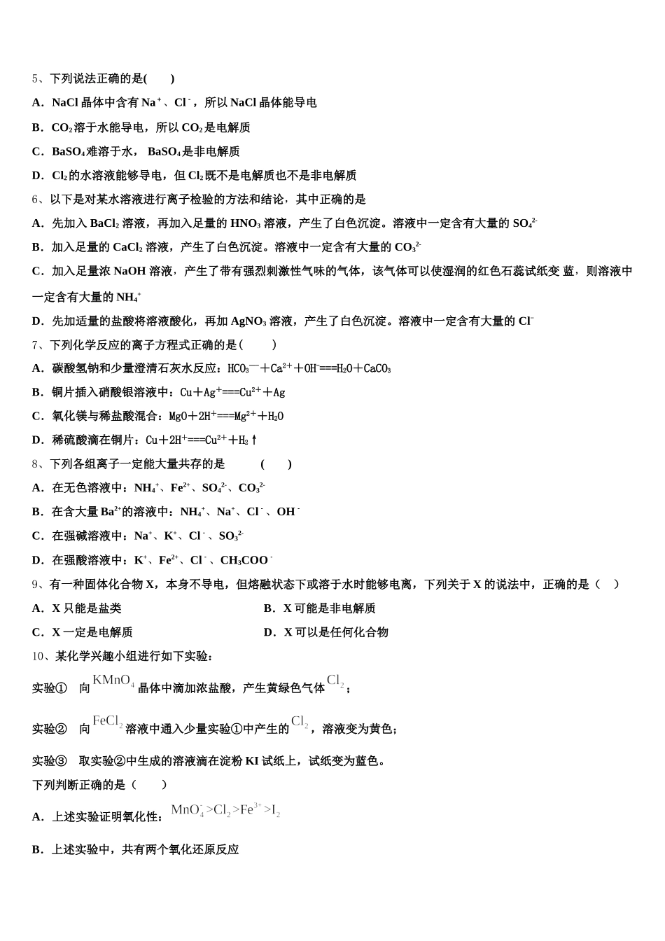 莆田市重点中学2026届高一化学第一学期期中经典模拟试题含解析_第2页
