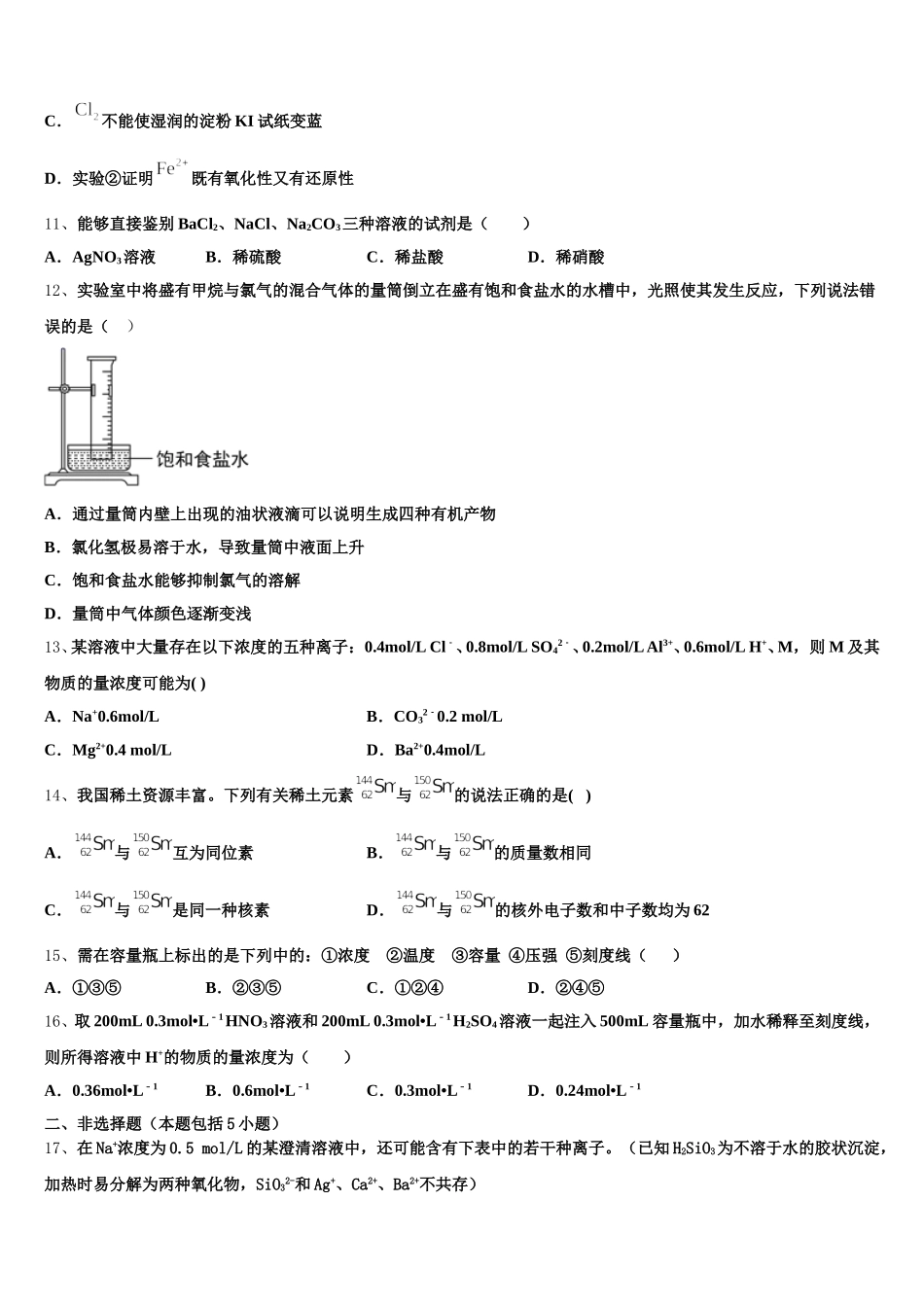 莆田市重点中学2026届高一化学第一学期期中经典模拟试题含解析_第3页