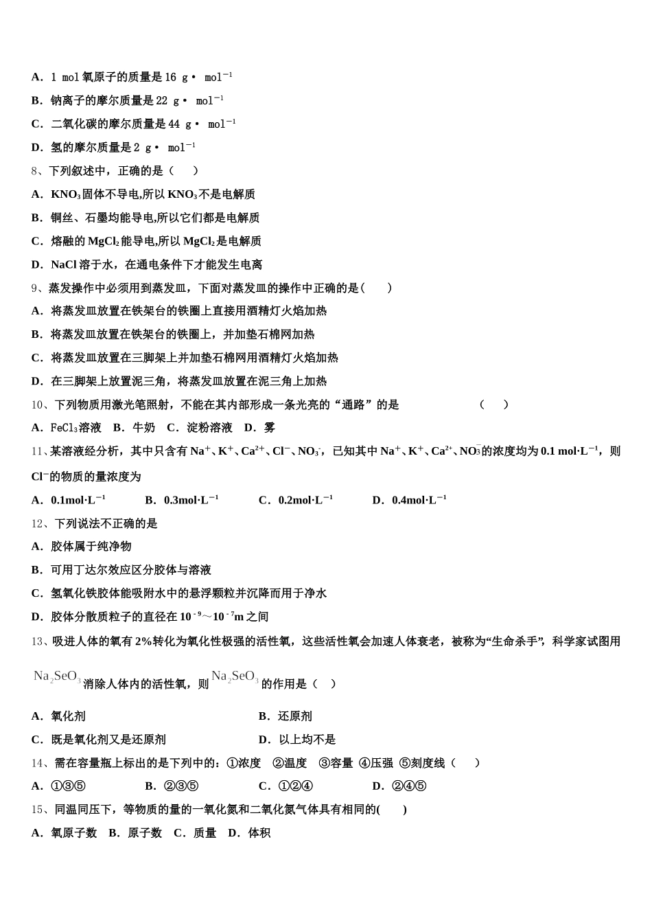 福建省清流县第一中学2025年高一上化学期中学业质量监测试题含解析_第2页