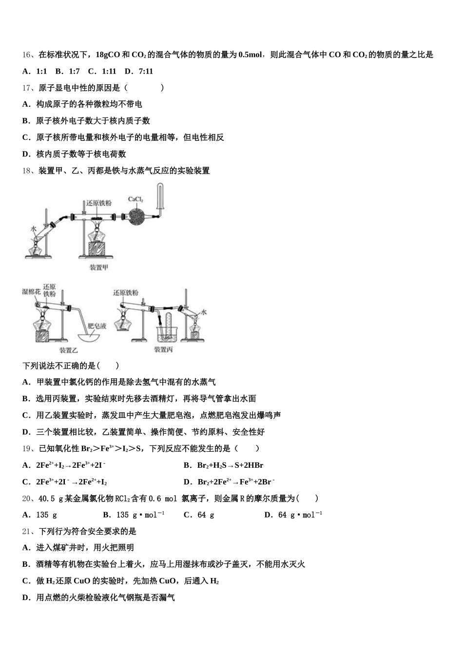 福建省清流县第一中学2025年高一上化学期中学业质量监测试题含解析_第3页