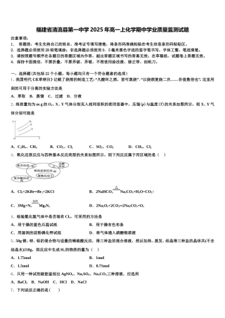福建省清流县第一中学2025年高一上化学期中学业质量监测试题含解析