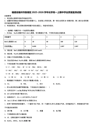 福建省福州市鼓楼区2025-2026学年化学高一上期中学业质量监测试题含解析