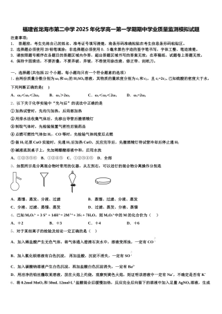 福建省龙海市第二中学2025年化学高一第一学期期中学业质量监测模拟试题含解析