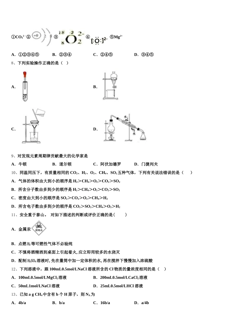 2025年福建省泉州市晋江四校高一上化学期中统考模拟试题含解析_第2页