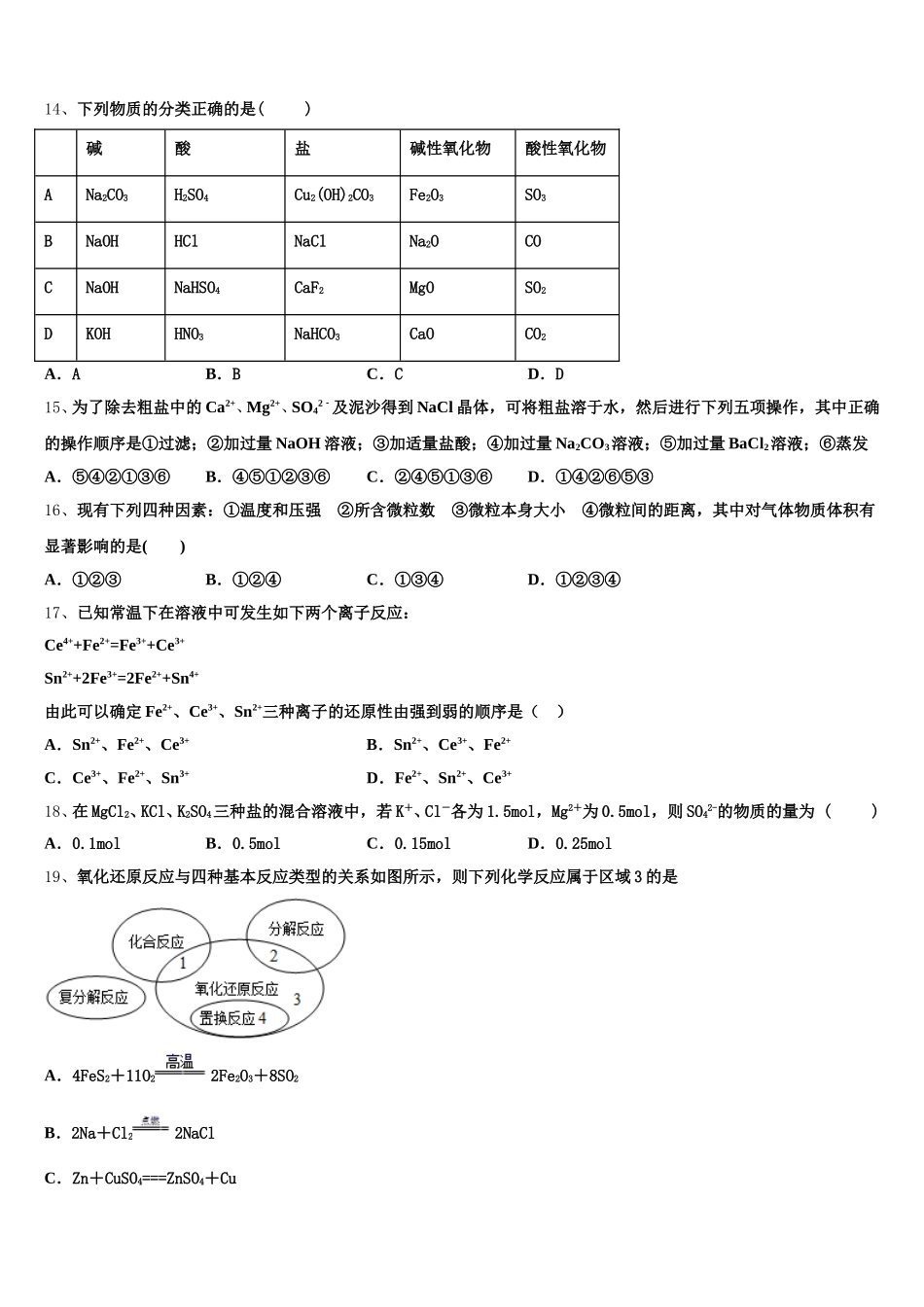 2025年福建省泉州市晋江四校高一上化学期中统考模拟试题含解析_第3页