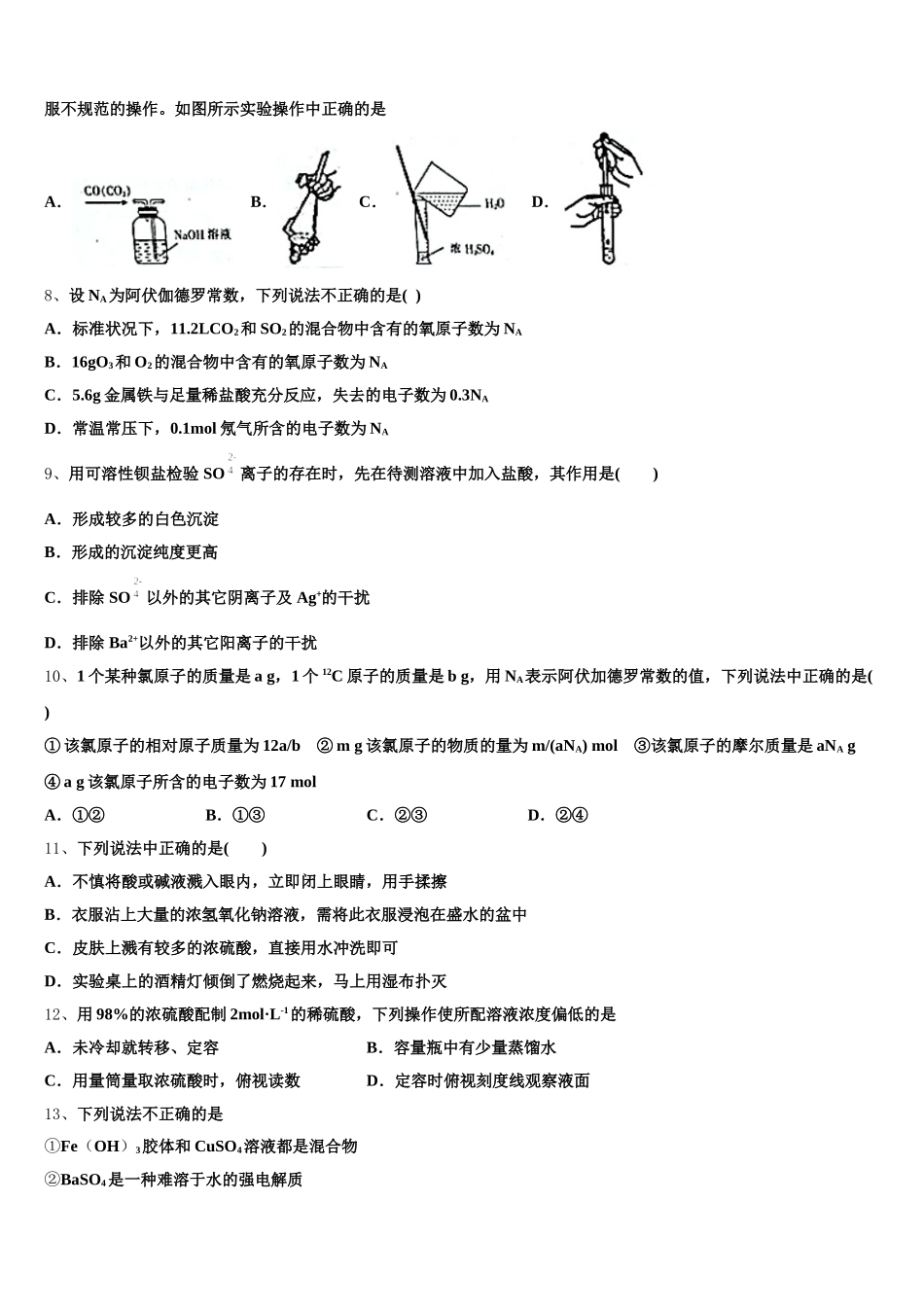 2026届福建省东山县第二中学化学高一第一学期期中考试试题含解析_第2页
