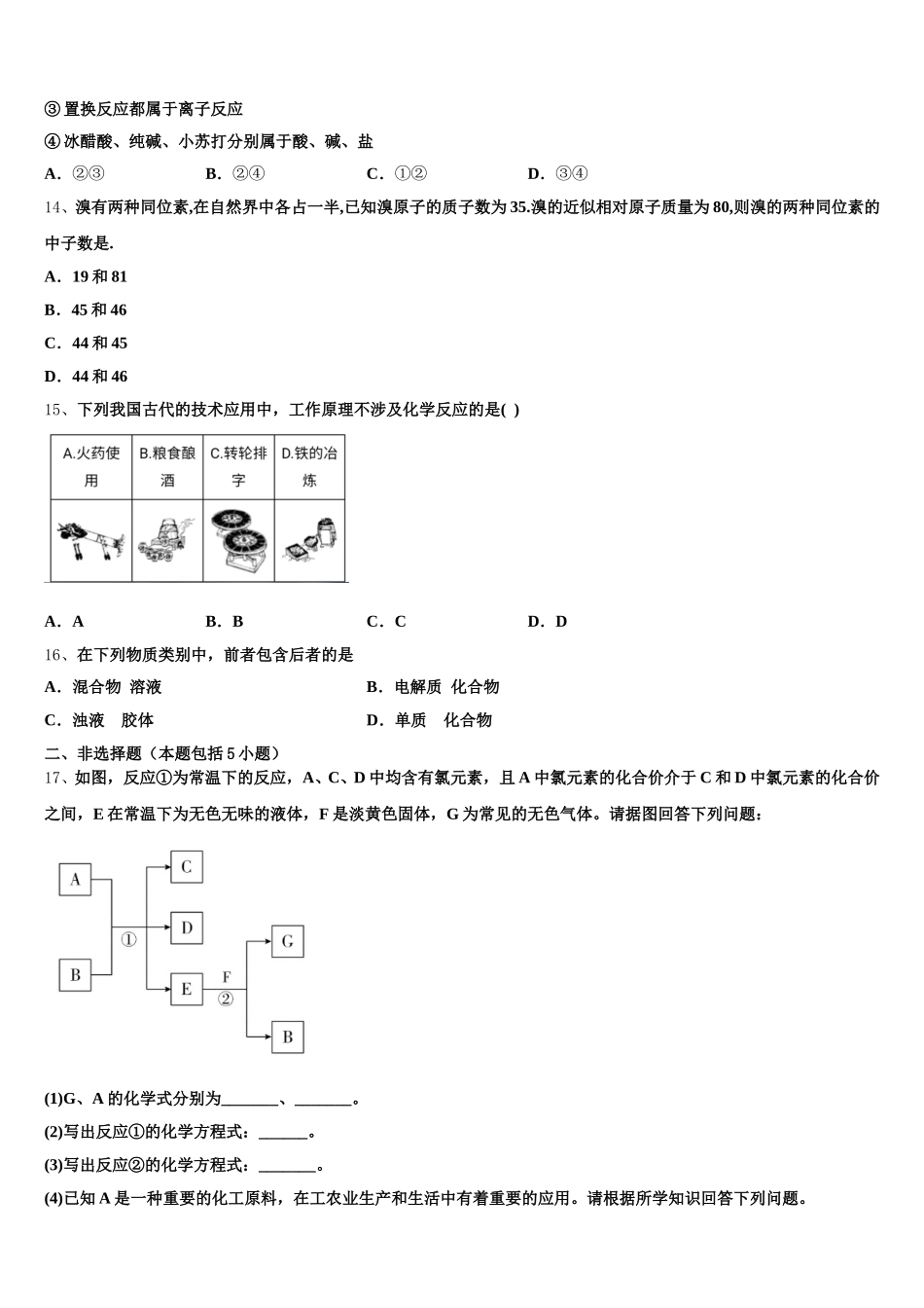 2026届福建省东山县第二中学化学高一第一学期期中考试试题含解析_第3页