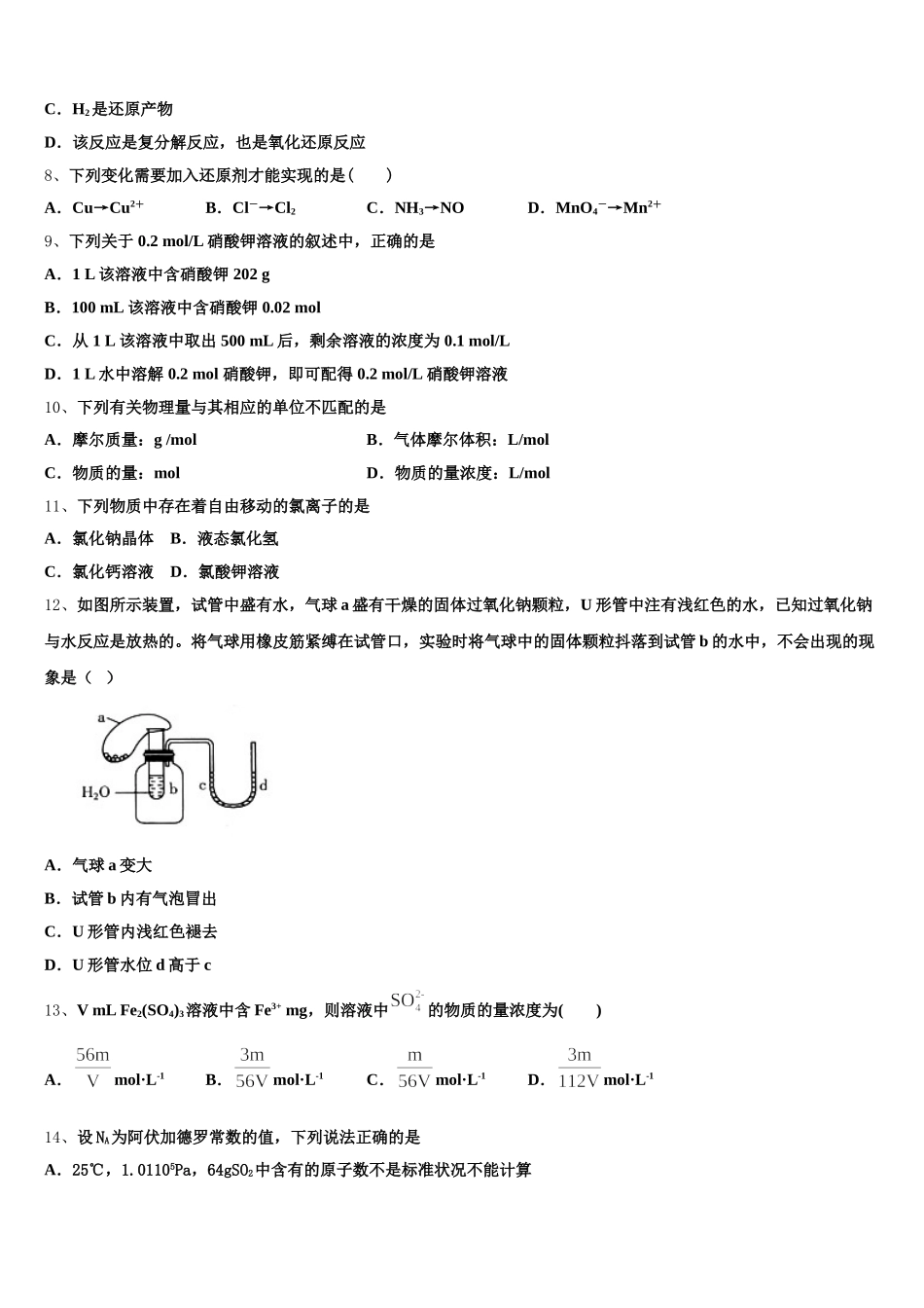 2025年福建省长汀县 新桥中学高一上化学期中教学质量检测试题含解析_第2页