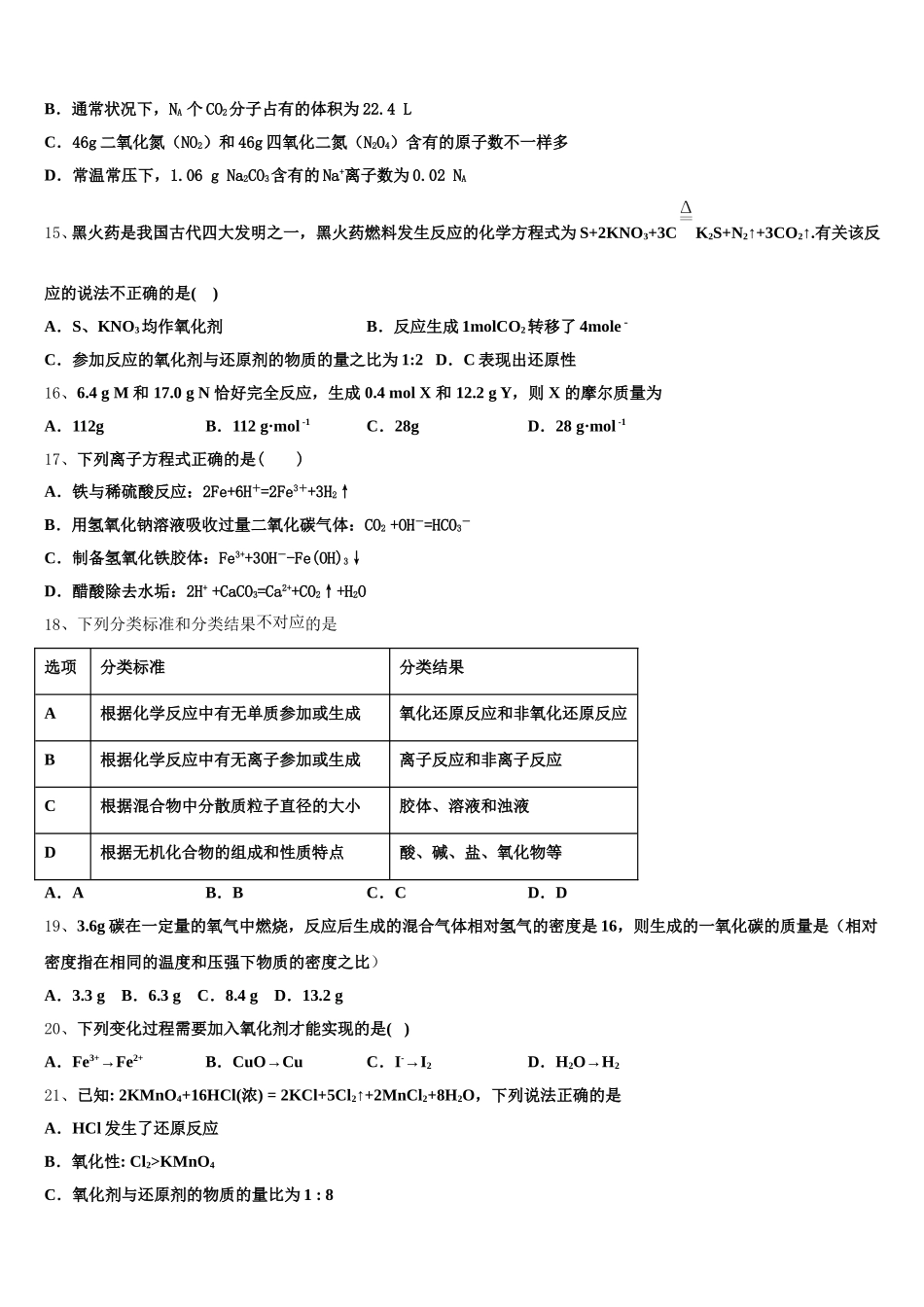 2025年福建省长汀县 新桥中学高一上化学期中教学质量检测试题含解析_第3页