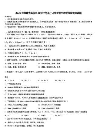 2025年福建省长汀县 新桥中学高一上化学期中教学质量检测试题含解析