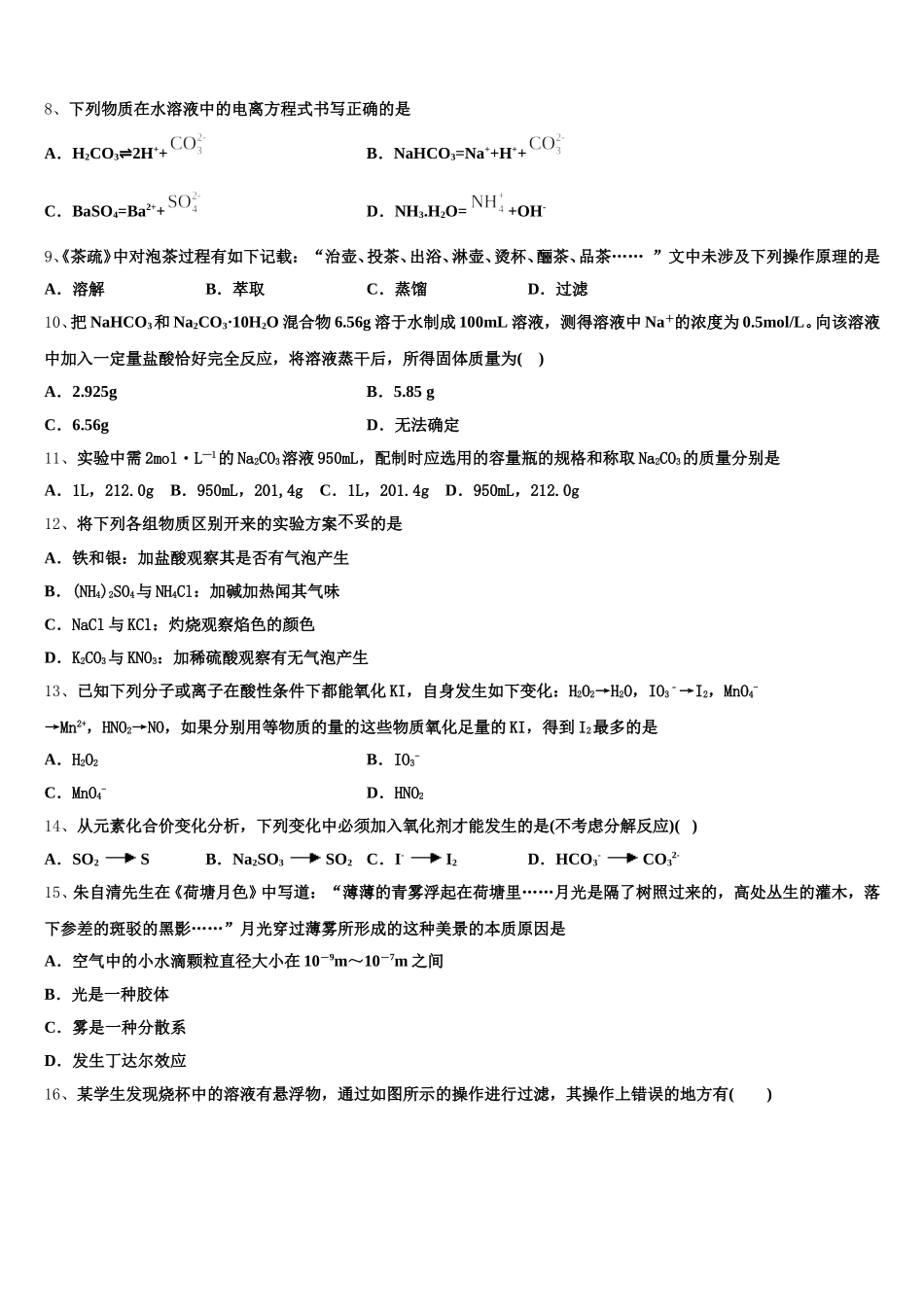 2026届福建省南平市建瓯芝华中学化学高一上期中质量检测模拟试题含解析_第2页